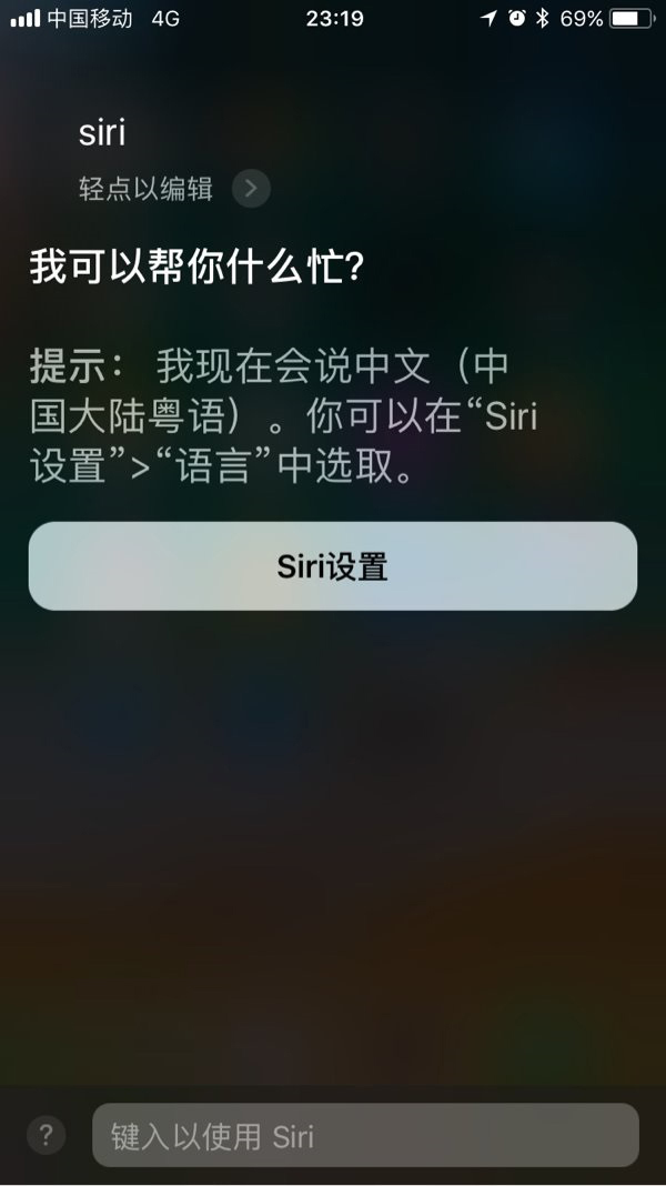 补足短板:苹果iOS11可通过输入来提问Siri 补足短板:苹果iOS11可通过输入来提问Siri